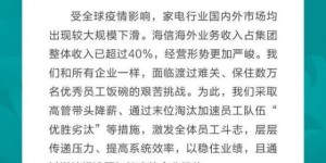 海信集团回应“裁员万名员工”：数据不实，通过末位淘汰加速员工优胜劣汰