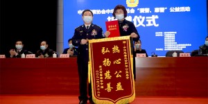 中华慈善总会2021爱警惠警公益慈善活动捐赠仪式贵州举行