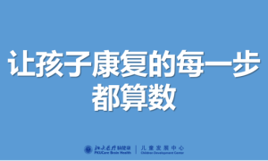 世界孤独症关注日：北大六院贾美香医生等10位专家“硬核”支援孤独症家庭