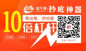 A股两市成交金额连续第9个交易日突破万亿,超牛网策略 抄底神器超牛网app